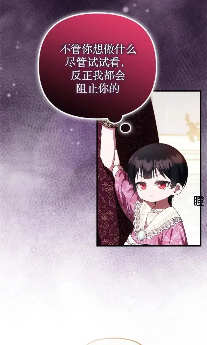 漫画《第一次成为受宠的老幺》第38话第2张图