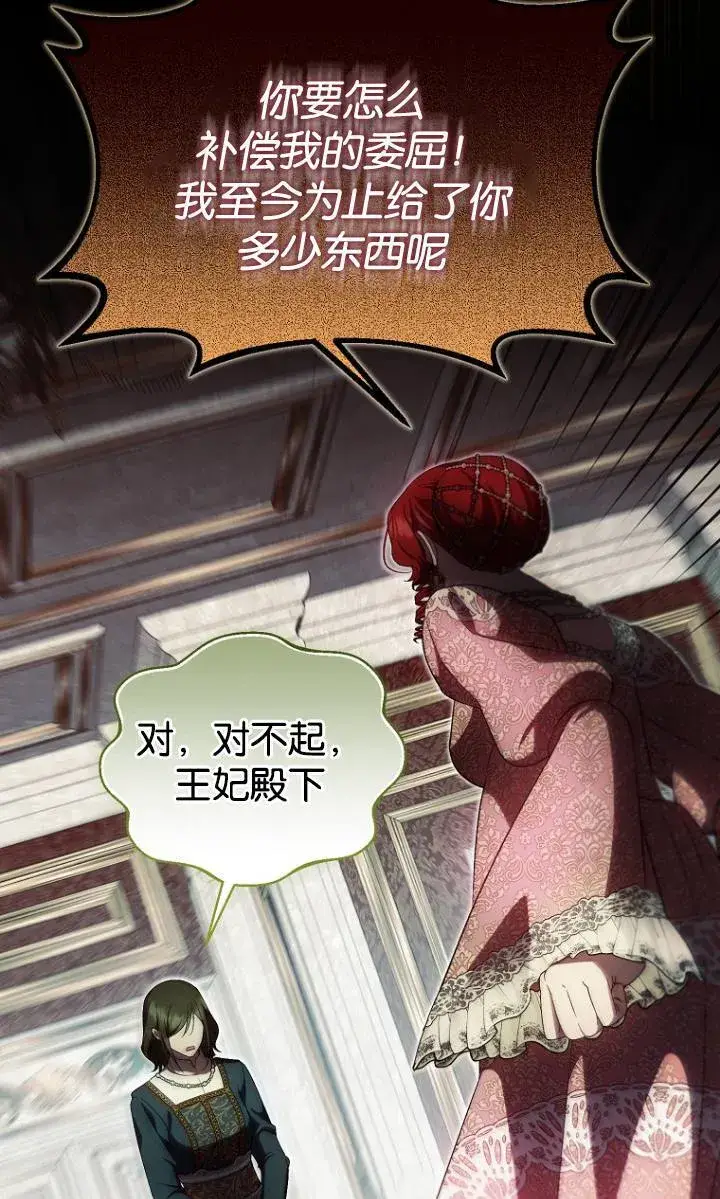 漫画《第一次成为受宠的老幺》第38话第20张图
