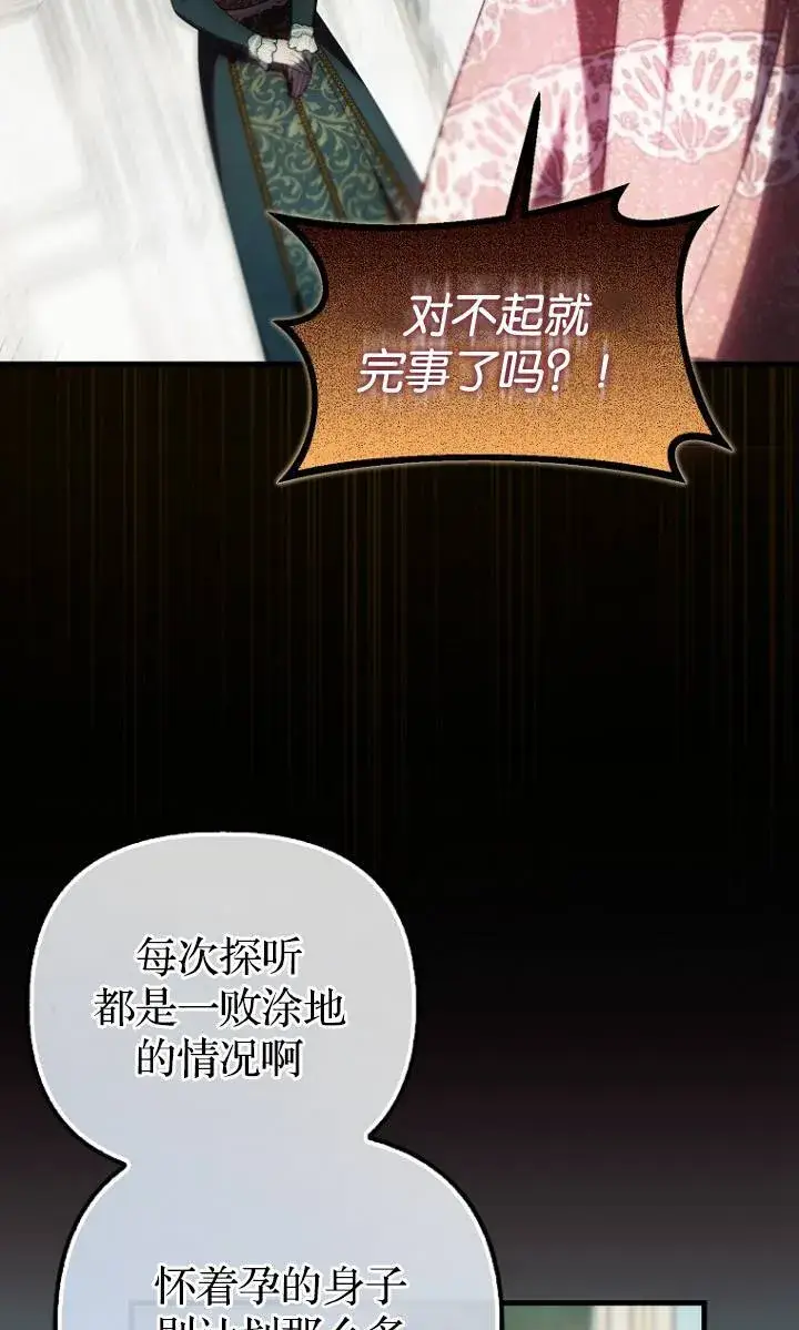 漫画《第一次成为受宠的老幺》第38话第21张图
