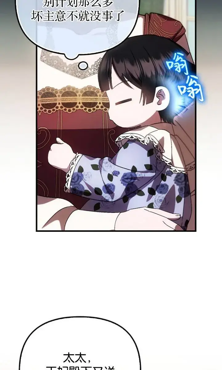 漫画《第一次成为受宠的老幺》第38话第22张图