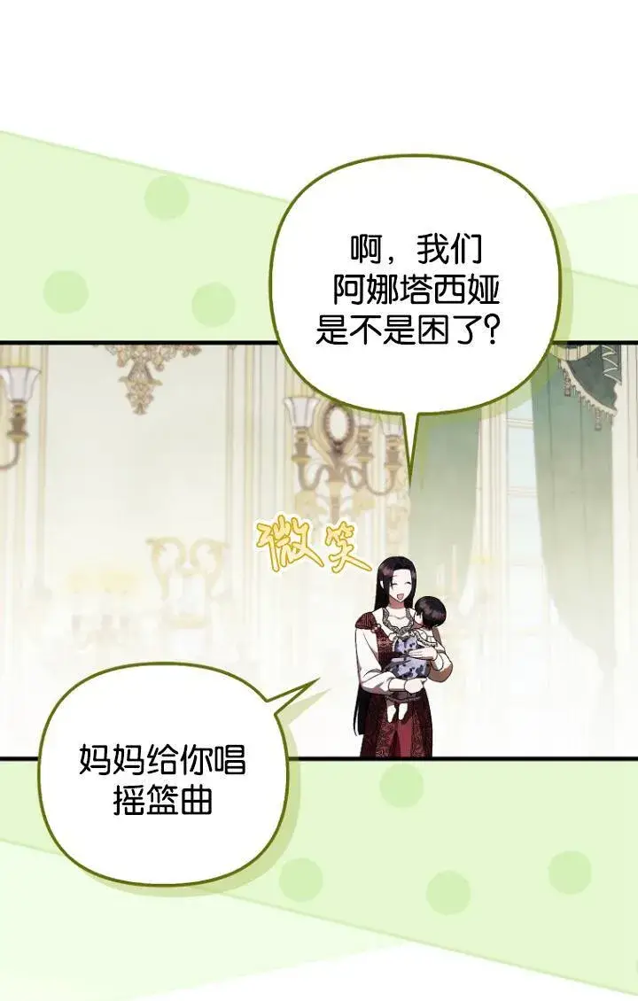 漫画《第一次成为受宠的老幺》第38话第25张图