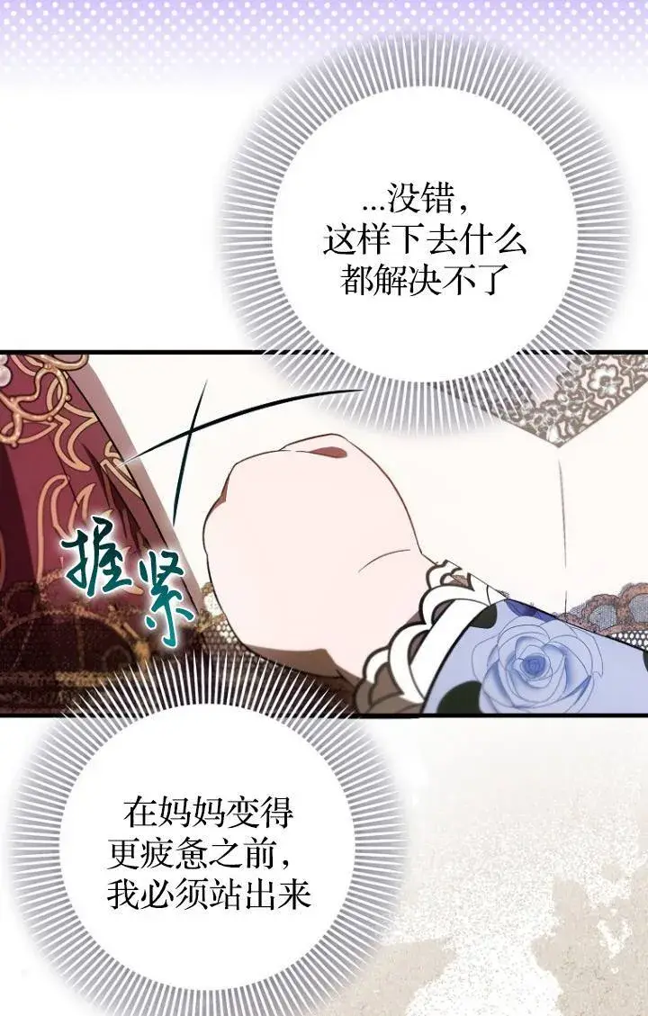 漫画《第一次成为受宠的老幺》第38话第29张图