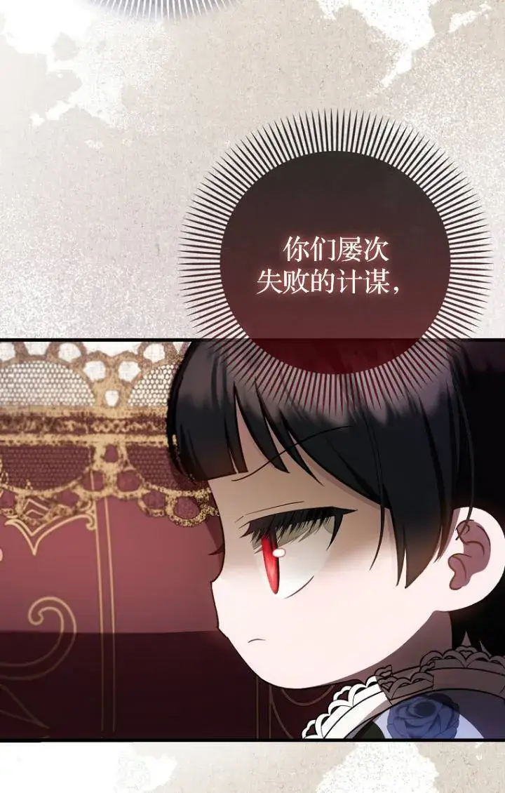 漫画《第一次成为受宠的老幺》第38话第30张图