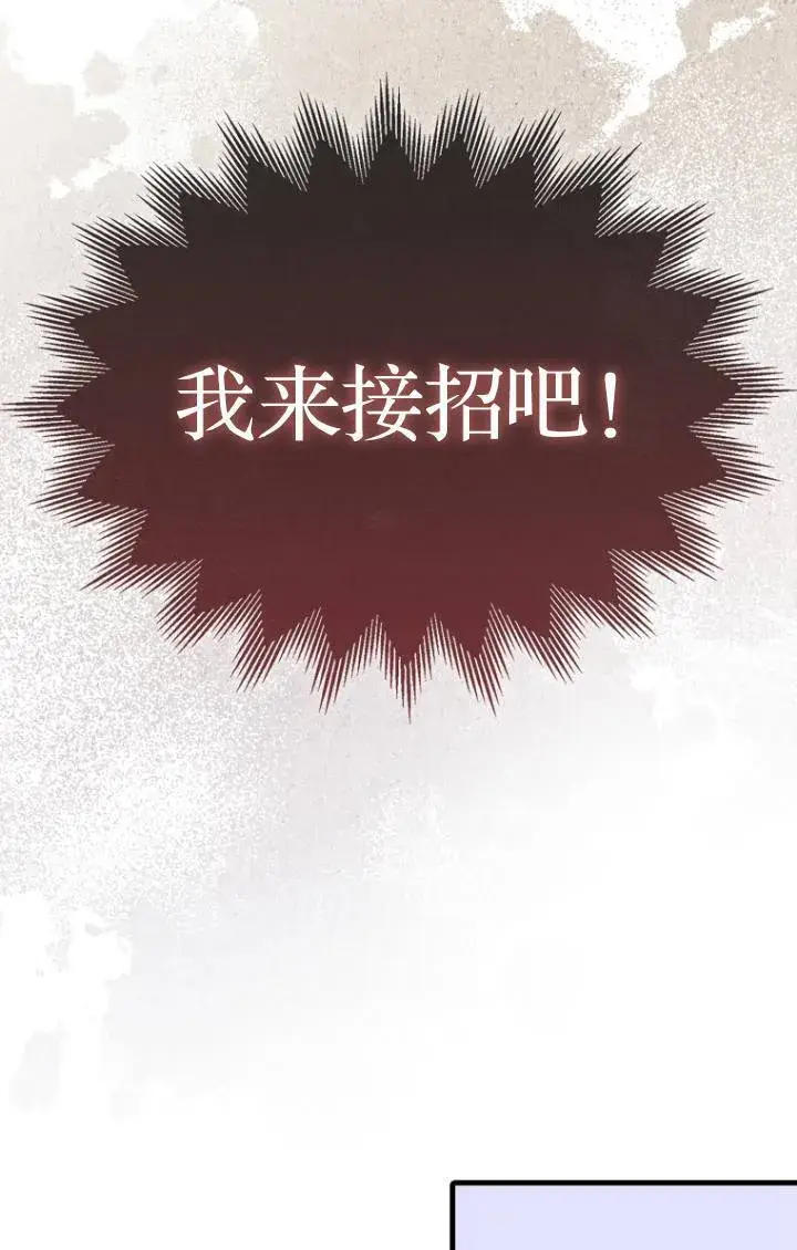 漫画《第一次成为受宠的老幺》第38话第31张图