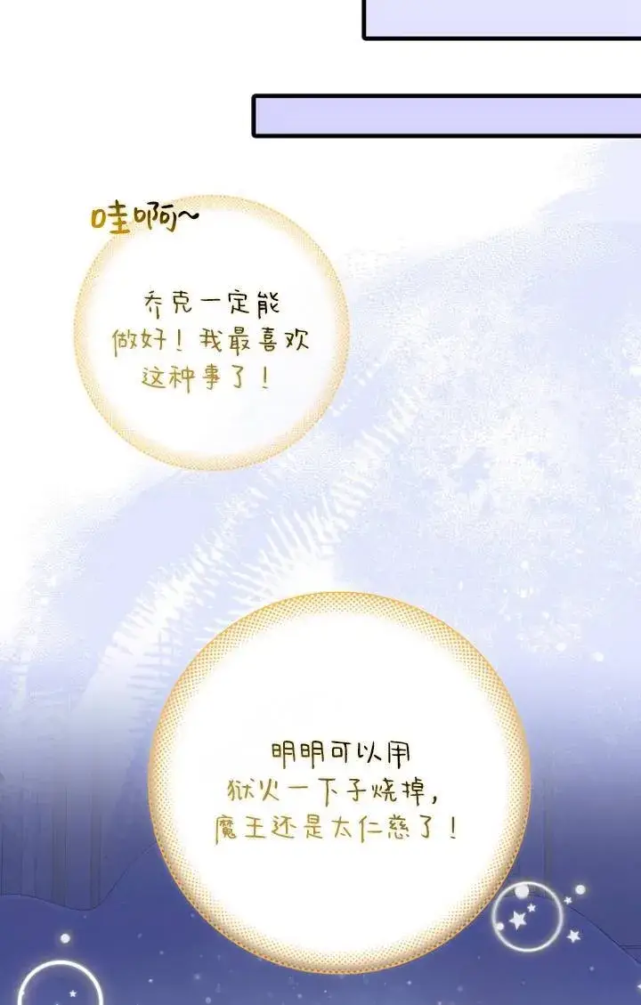 漫画《第一次成为受宠的老幺》第38话第32张图