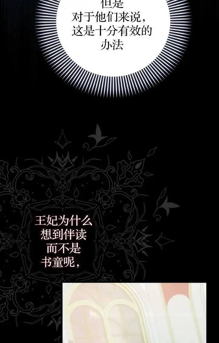 漫画《第一次成为受宠的老幺》第38话第36张图
