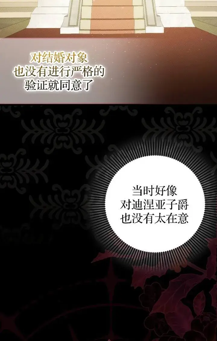 漫画《第一次成为受宠的老幺》第38话第41张图
