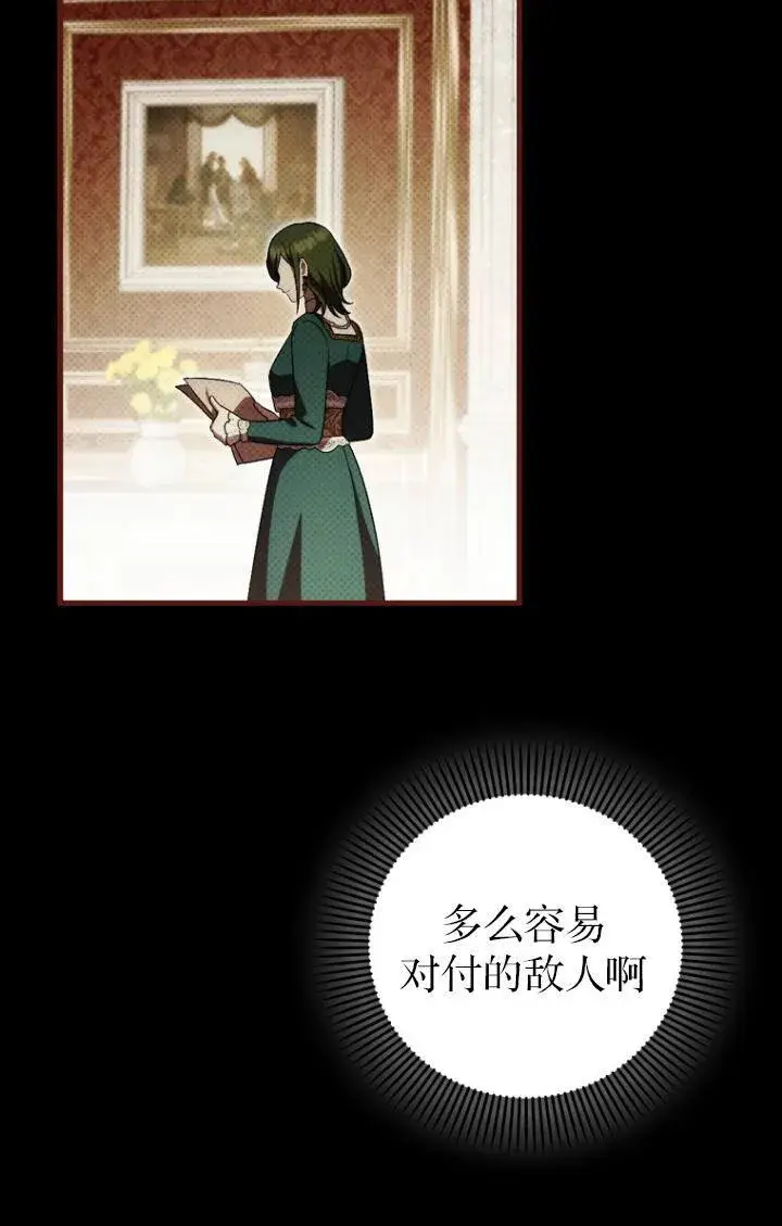 漫画《第一次成为受宠的老幺》第38话第47张图