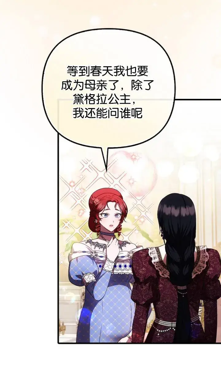 漫画《第一次成为受宠的老幺》第38话第5张图