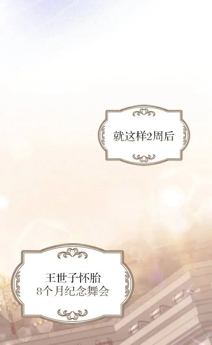 漫画《第一次成为受宠的老幺》第38话第51张图
