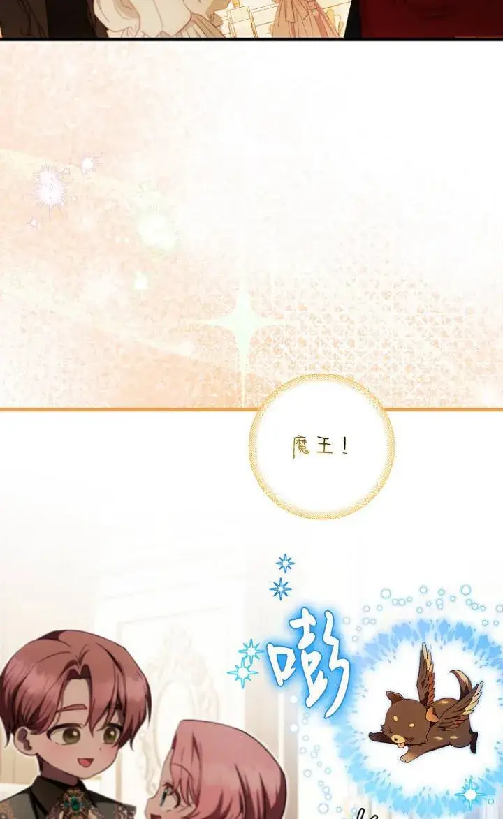 漫画《第一次成为受宠的老幺》第38话第53张图
