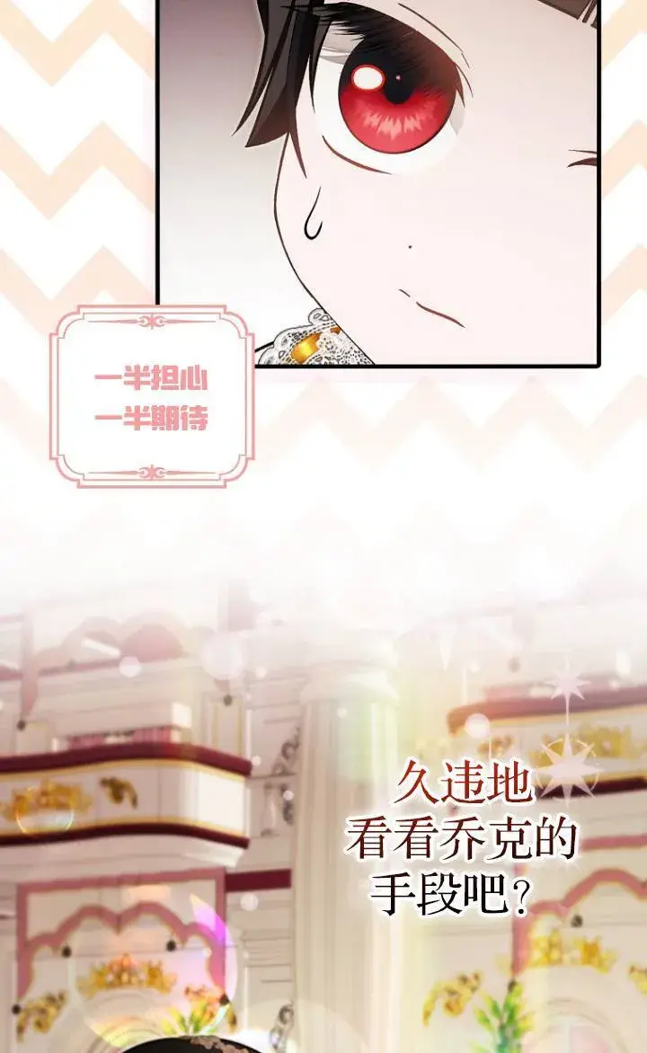 漫画《第一次成为受宠的老幺》第38话第58张图