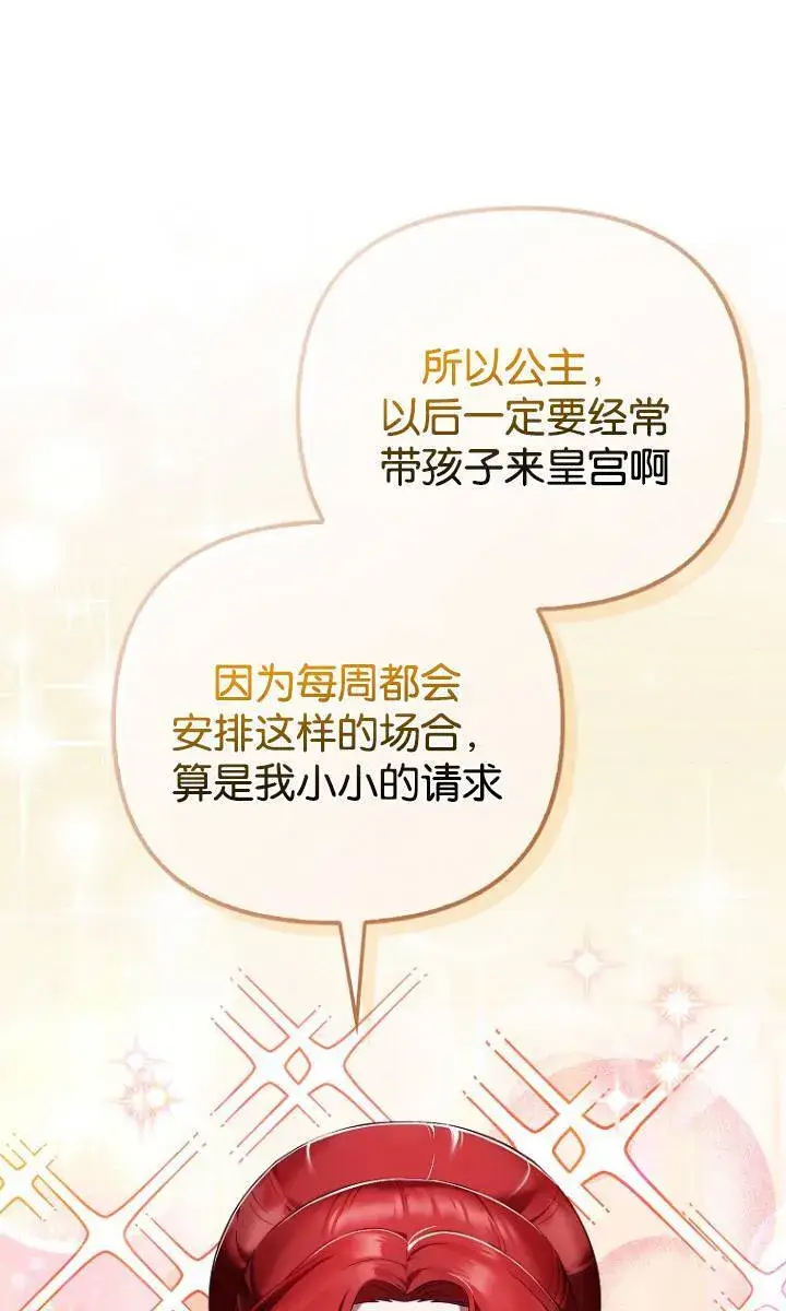 漫画《第一次成为受宠的老幺》第38话第6张图