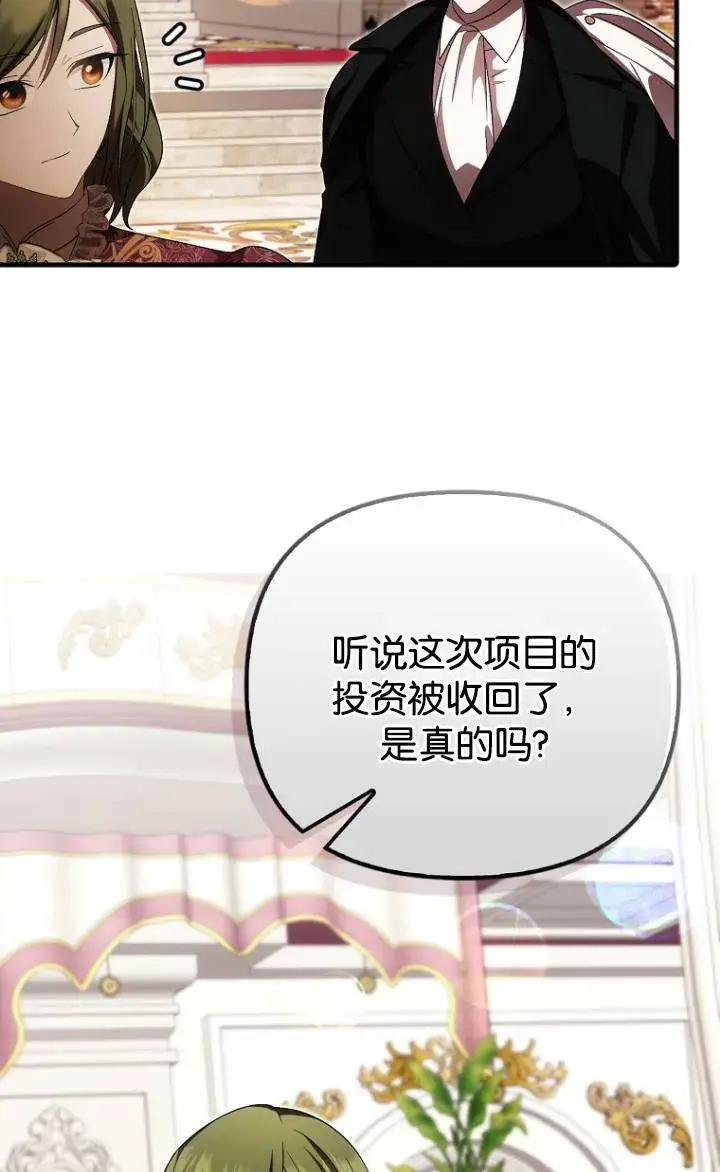 漫画《第一次成为受宠的老幺》第38话第60张图