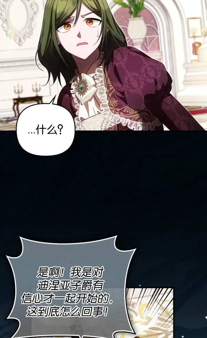 漫画《第一次成为受宠的老幺》第38话第61张图