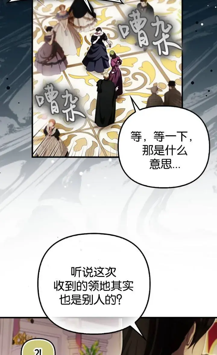 漫画《第一次成为受宠的老幺》第38话第62张图