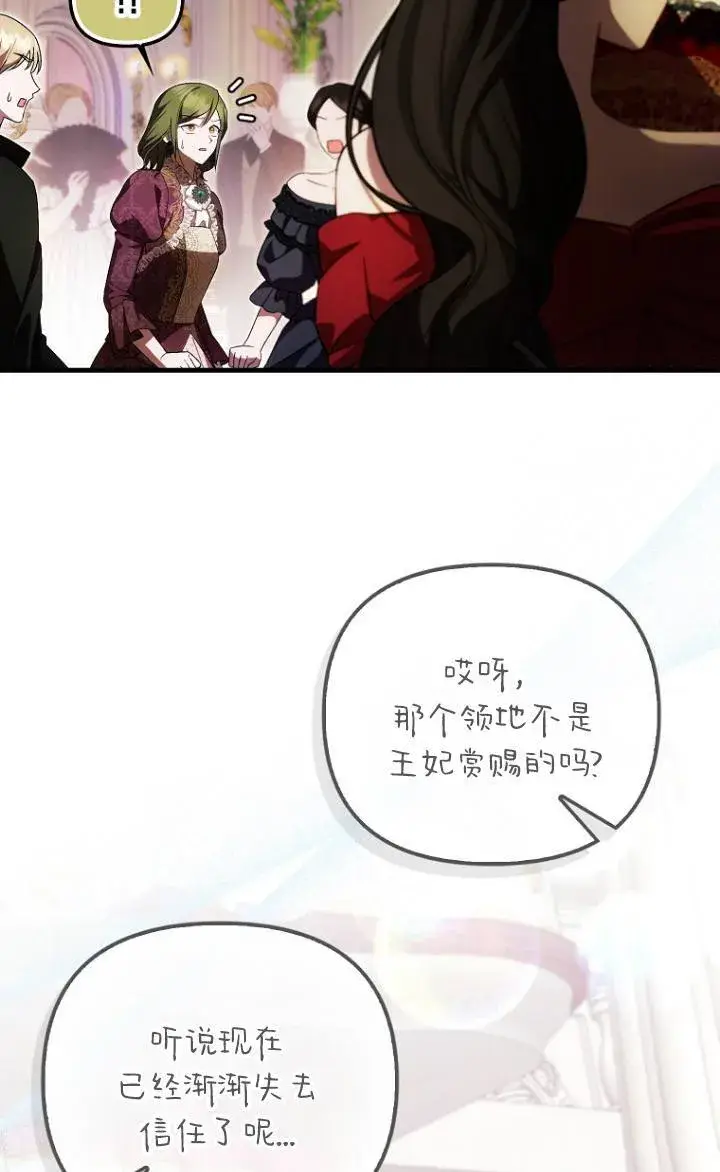 漫画《第一次成为受宠的老幺》第38话第63张图