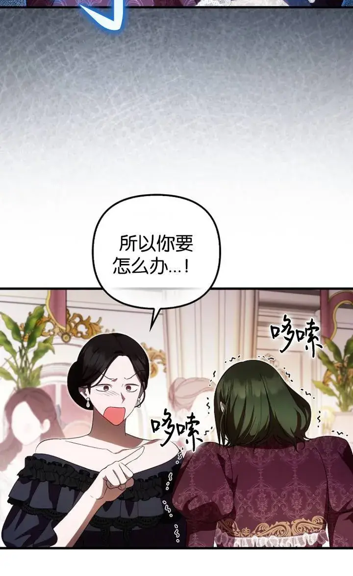 漫画《第一次成为受宠的老幺》第38话第66张图