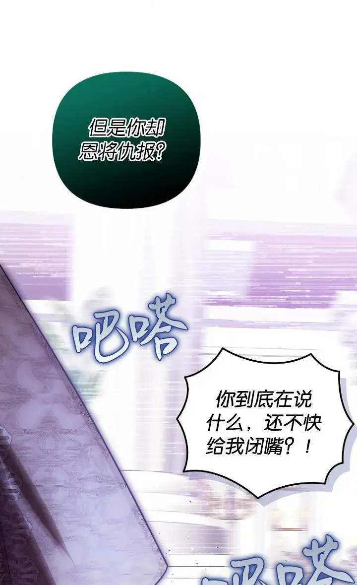 漫画《第一次成为受宠的老幺》第39话第12张图