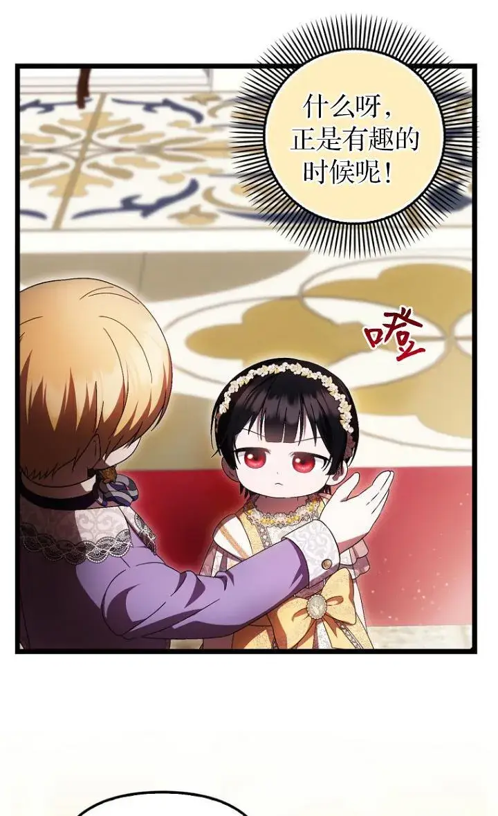 漫画《第一次成为受宠的老幺》第39话第18张图