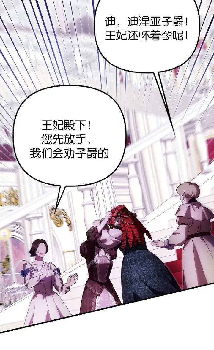 漫画《第一次成为受宠的老幺》第39话第24张图