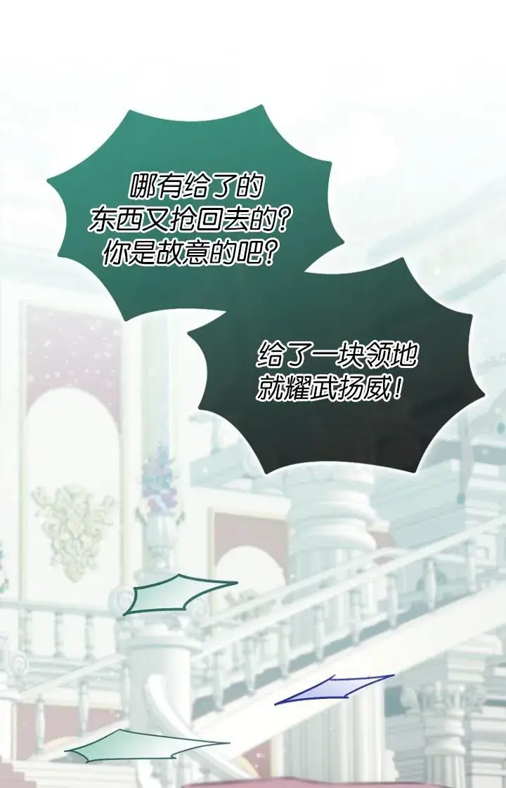 漫画《第一次成为受宠的老幺》第39话第25张图