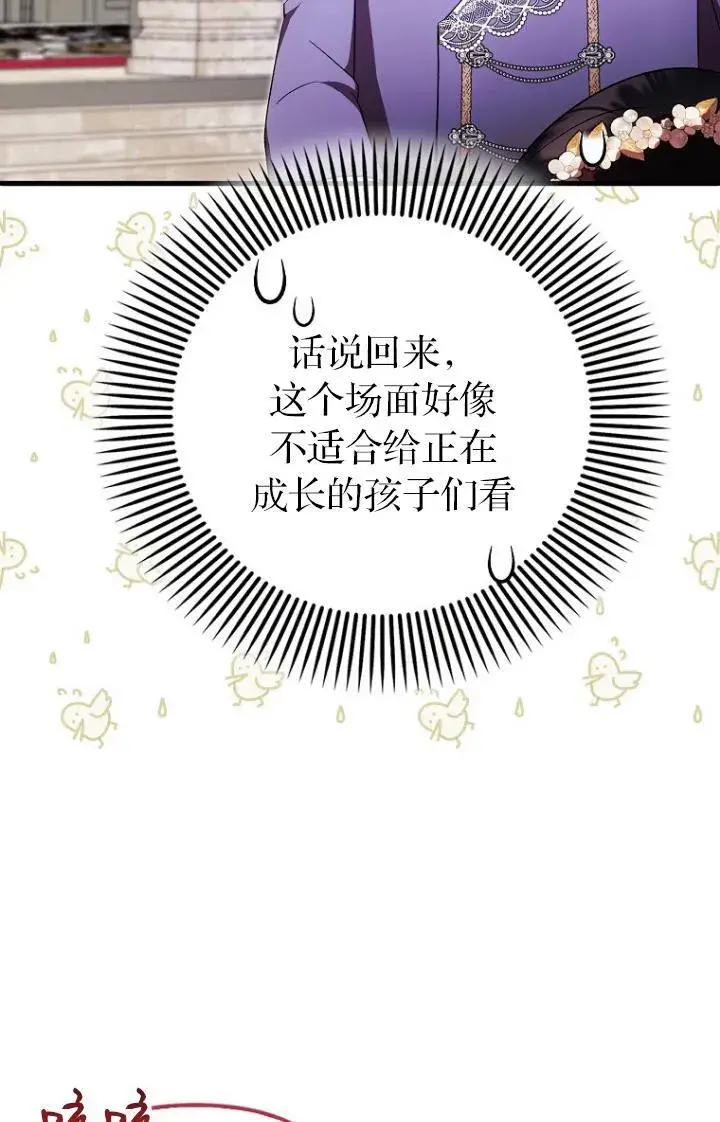 漫画《第一次成为受宠的老幺》第39话第30张图