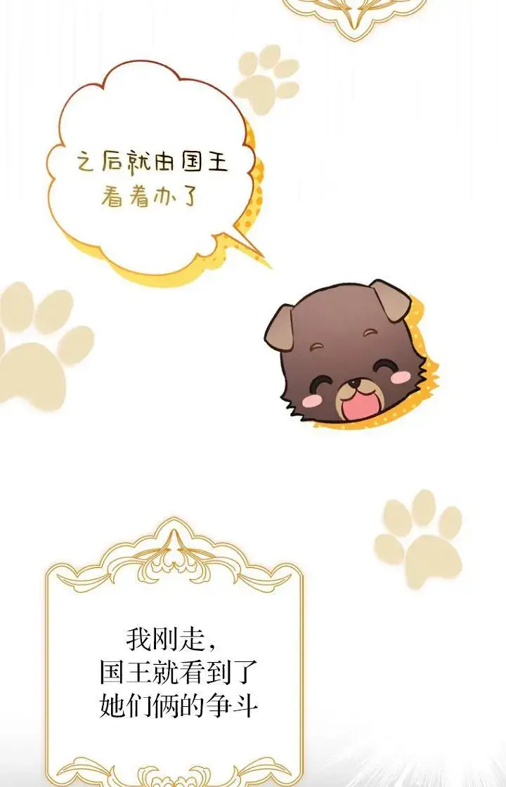 漫画《第一次成为受宠的老幺》第39话第35张图