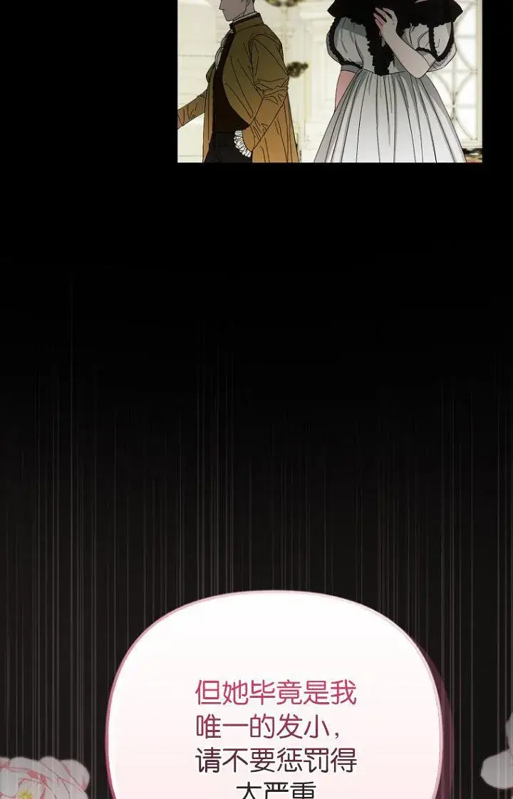 漫画《第一次成为受宠的老幺》第39话第45张图