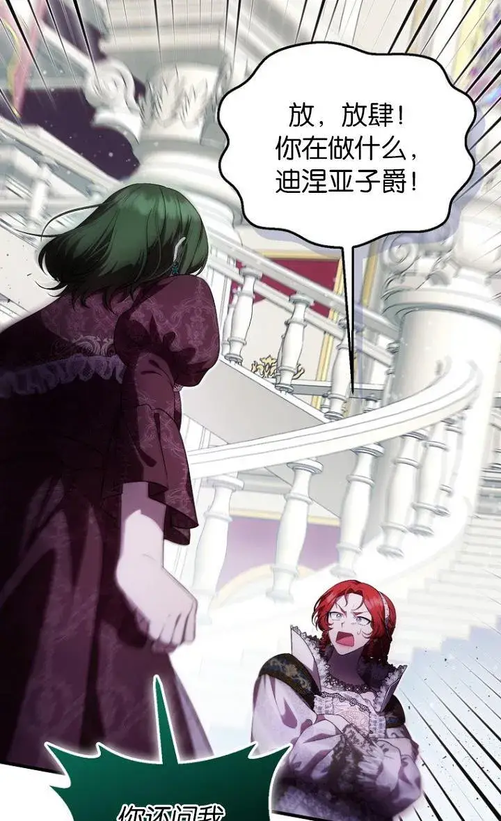 漫画《第一次成为受宠的老幺》第39话第5张图