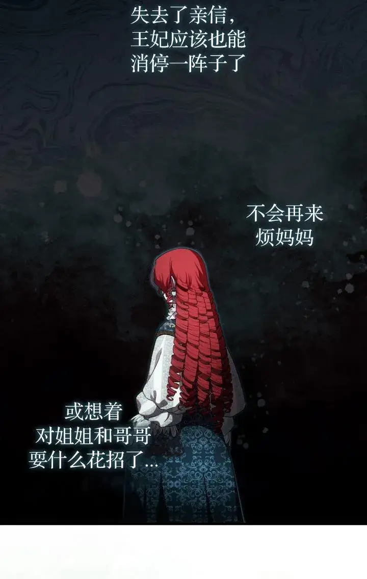 漫画《第一次成为受宠的老幺》第39话第57张图