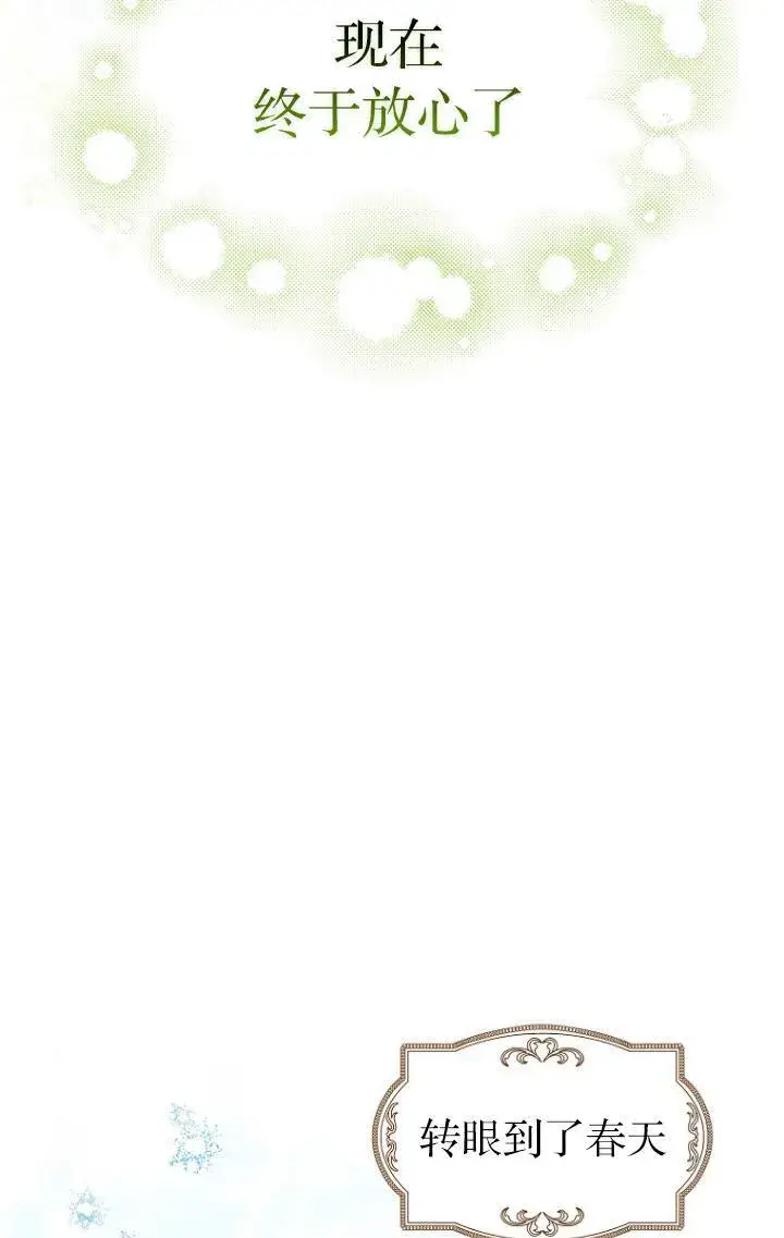 漫画《第一次成为受宠的老幺》第39话第60张图