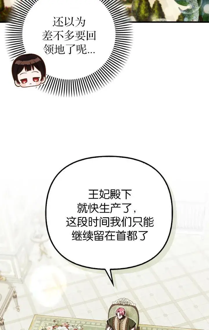 漫画《第一次成为受宠的老幺》第39话第62张图