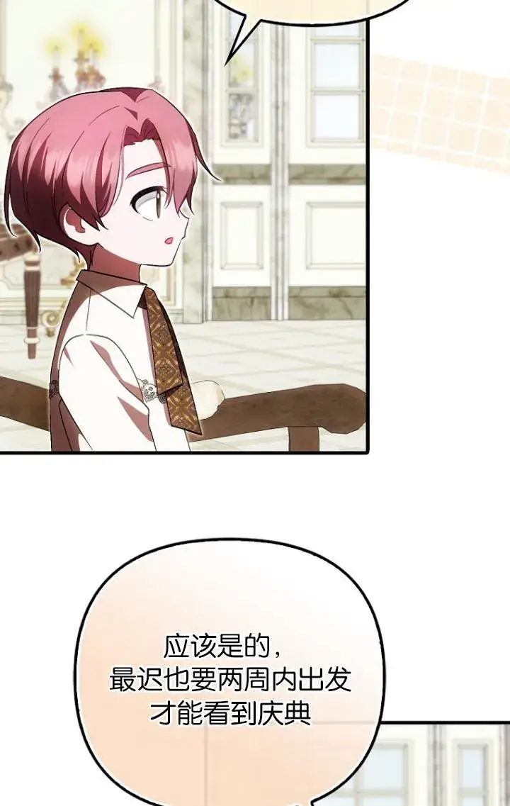 漫画《第一次成为受宠的老幺》第39话第64张图