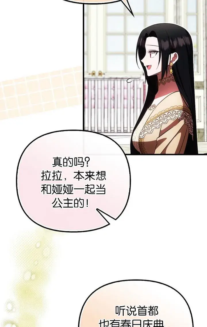 漫画《第一次成为受宠的老幺》第39话第65张图