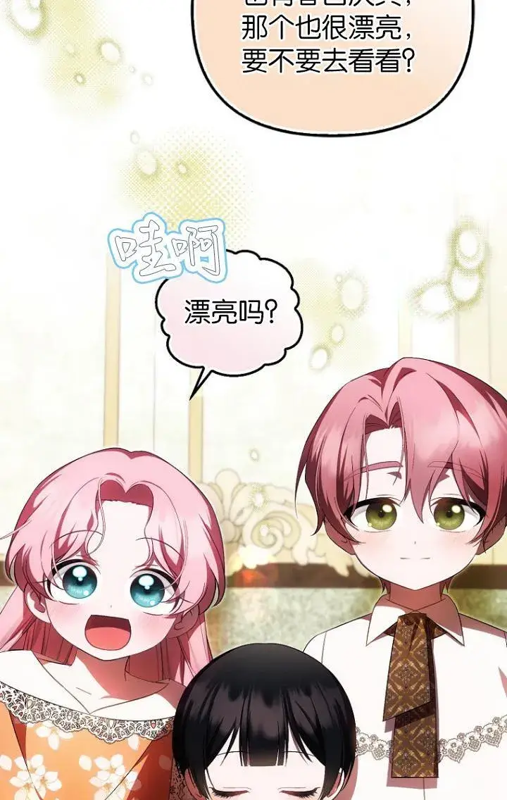 漫画《第一次成为受宠的老幺》第39话第66张图