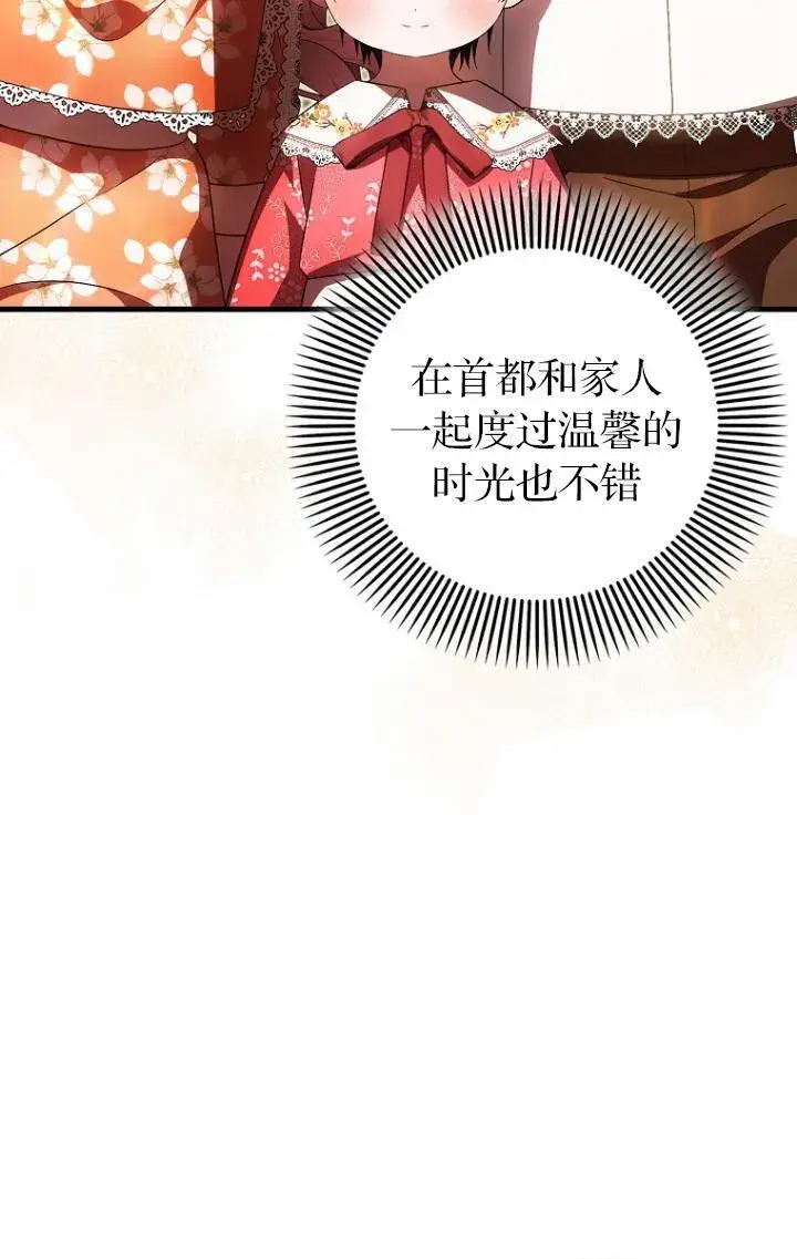 漫画《第一次成为受宠的老幺》第39话第67张图