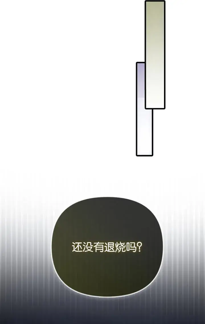 漫画《第一次成为受宠的老幺》第39话第68张图