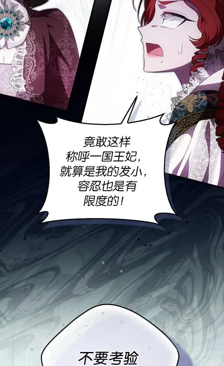 漫画《第一次成为受宠的老幺》第39话第7张图