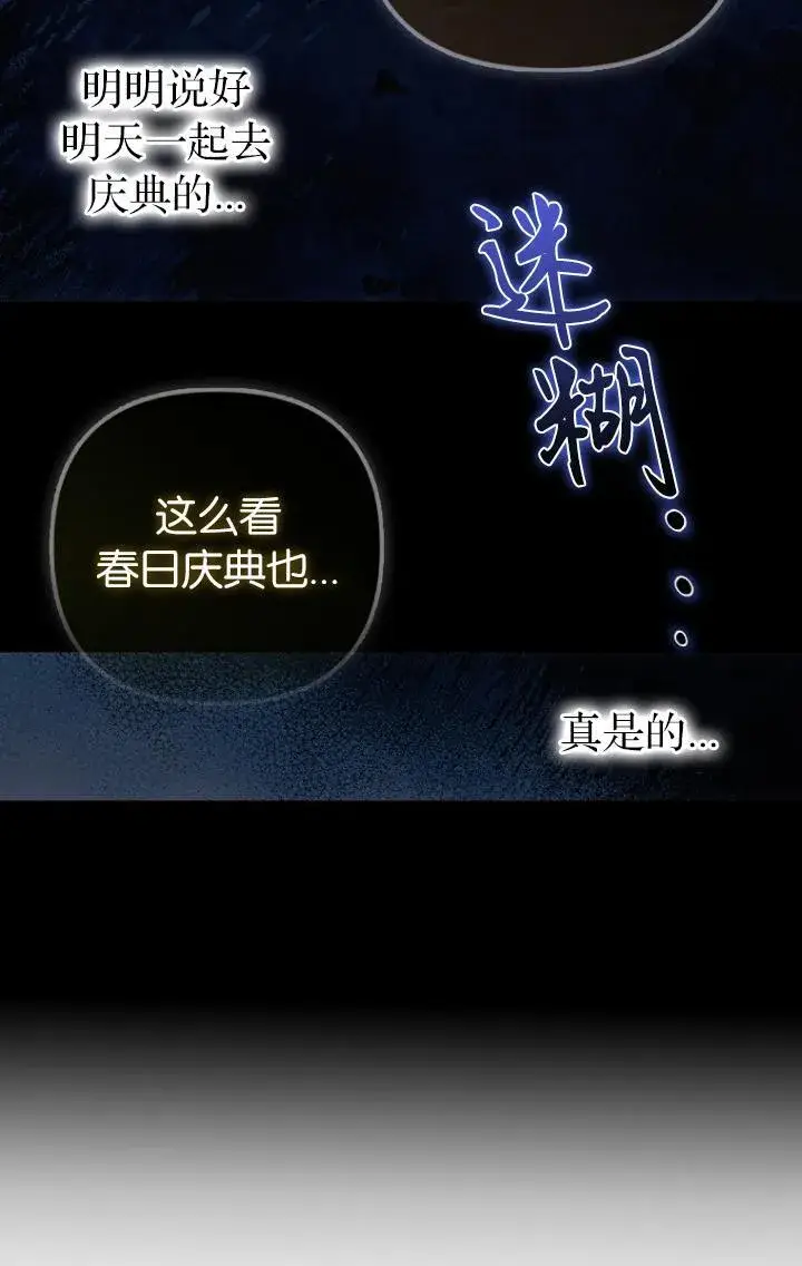 漫画《第一次成为受宠的老幺》第39话第70张图
