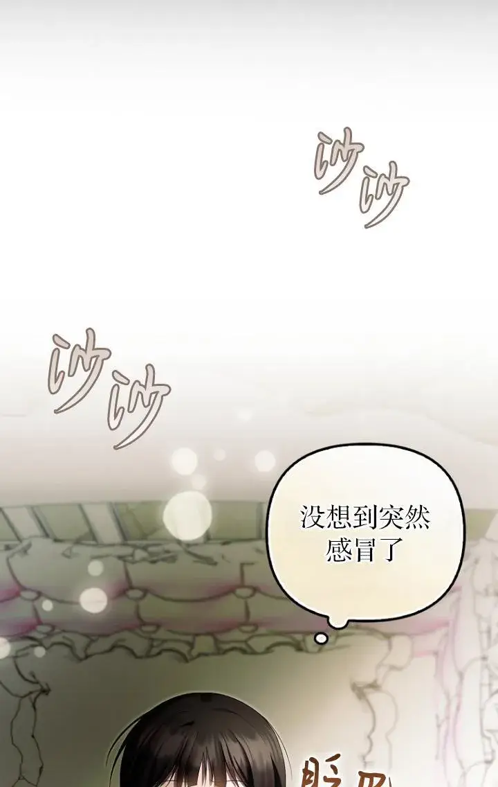 漫画《第一次成为受宠的老幺》第39话第71张图