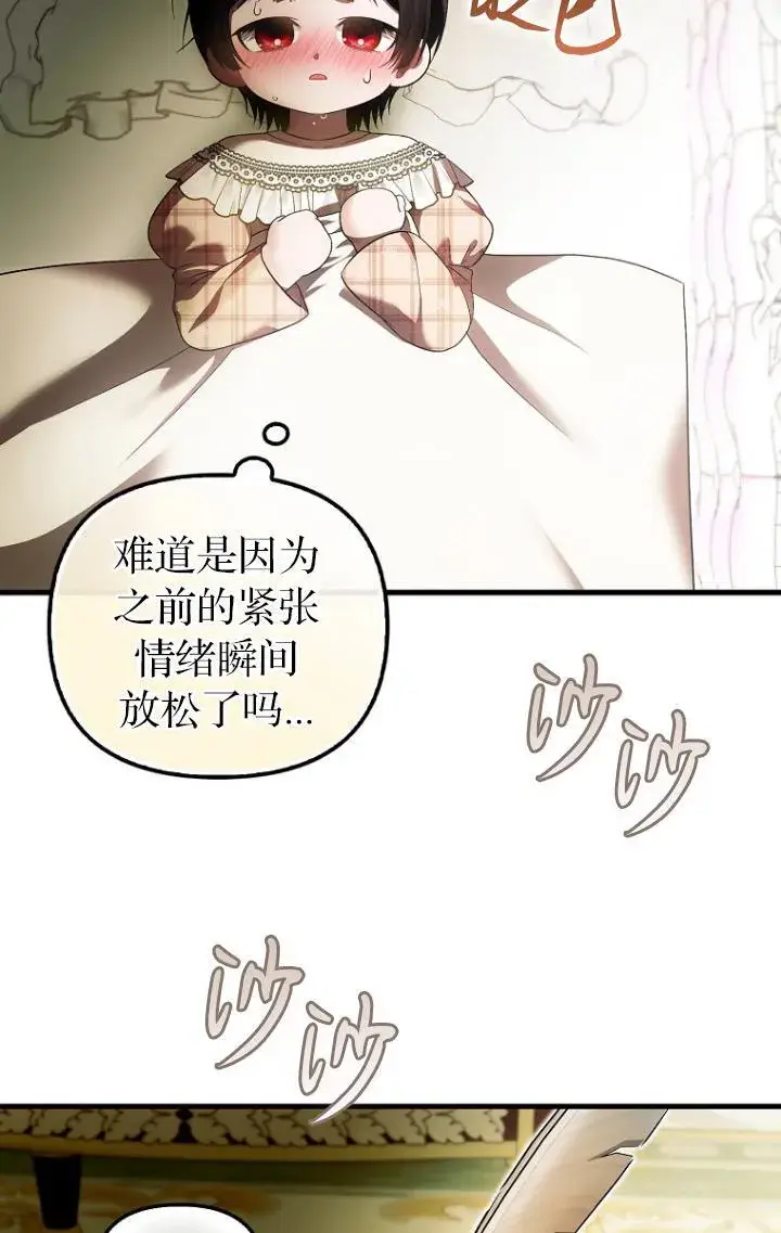 漫画《第一次成为受宠的老幺》第39话第72张图