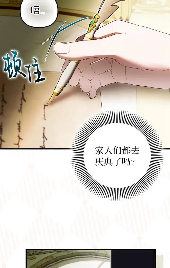 漫画《第一次成为受宠的老幺》第39话第73张图