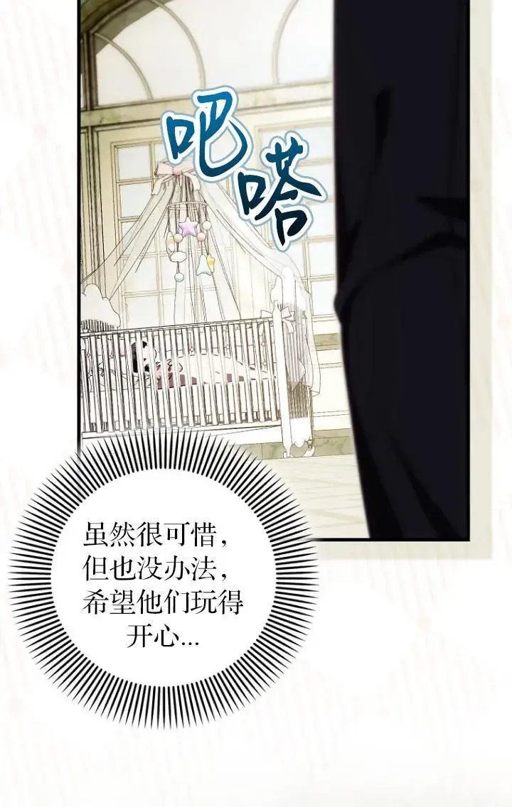 漫画《第一次成为受宠的老幺》第39话第74张图