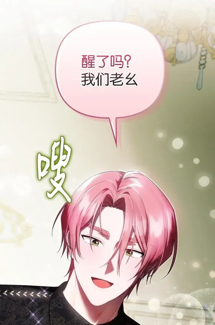 漫画《第一次成为受宠的老幺》第39话第75张图