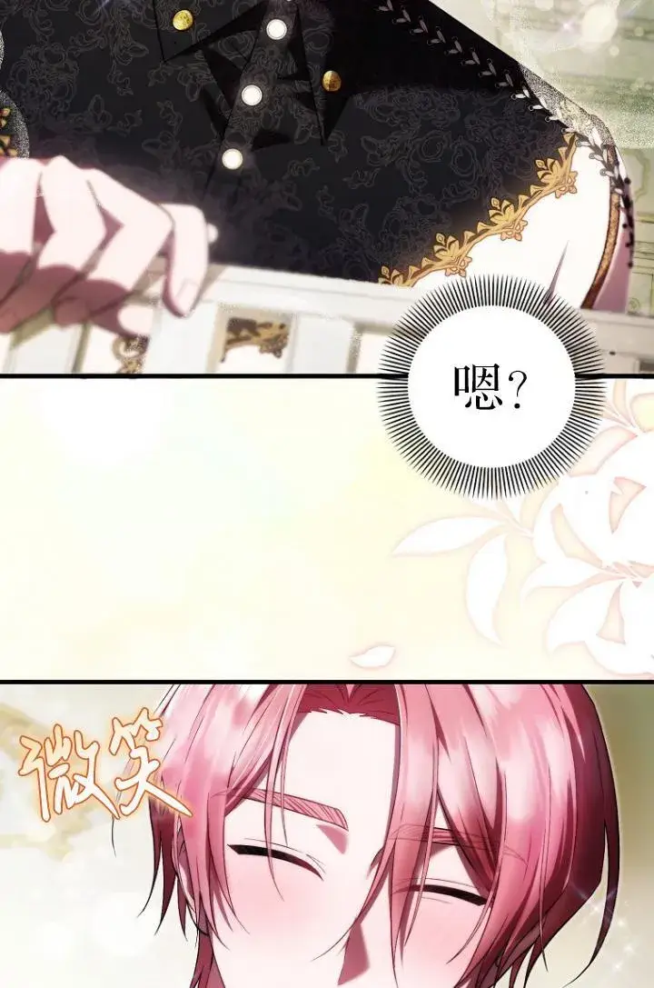 漫画《第一次成为受宠的老幺》第39话第76张图