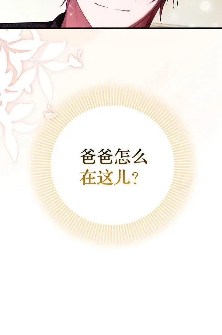 漫画《第一次成为受宠的老幺》第39话第77张图