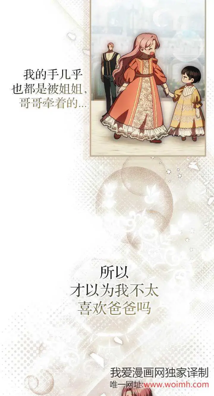漫画《第一次成为受宠的老幺》第40话第11张图