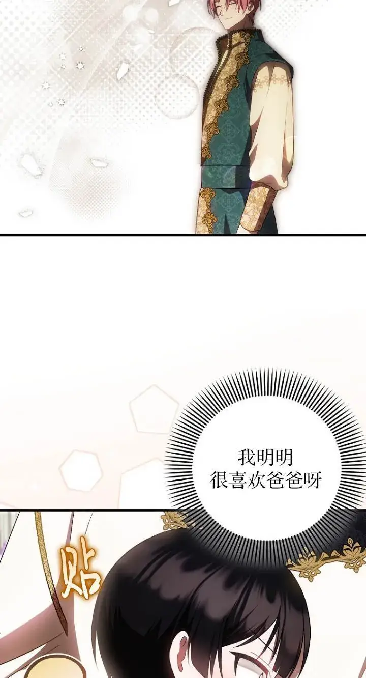 漫画《第一次成为受宠的老幺》第40话第12张图