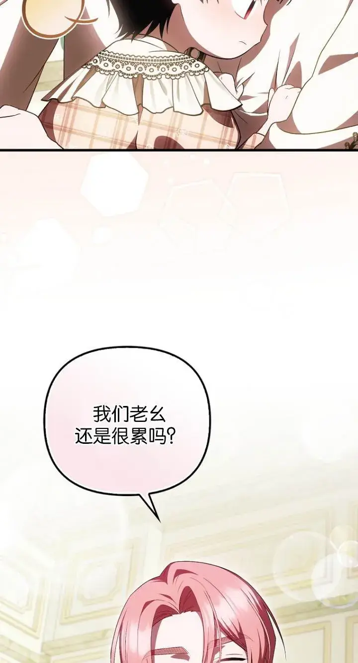 漫画《第一次成为受宠的老幺》第40话第13张图